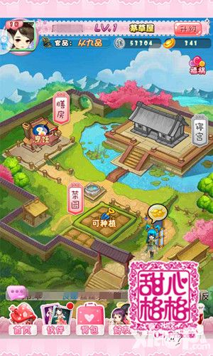 甜心格格府邸功能