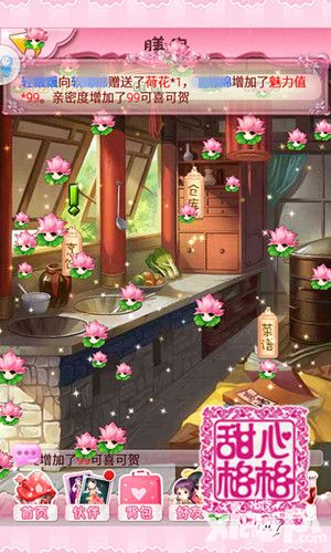 甜心格格府邸功能