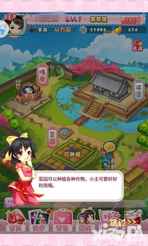 甜心格格府邸功能