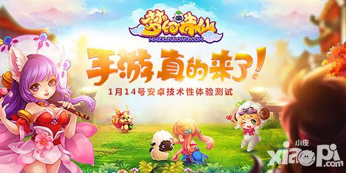 梦幻诛仙首测 