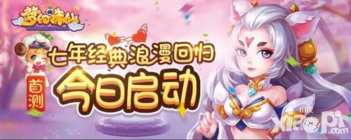 七年经典浪漫归来 《梦幻诛仙》首测今日启动