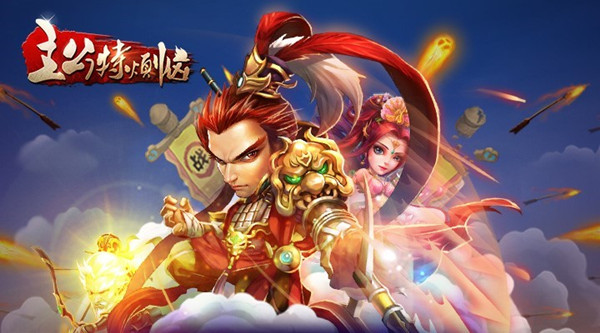 《主公特烦恼》15日终极封测