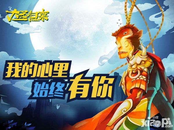 大圣归来武将 