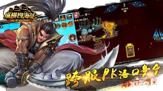 纵横四海ol商会战