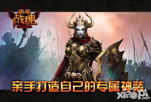 英雄战魂神装 