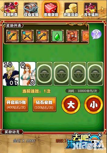 去吧海贼王趣味玩法 