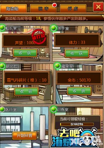 去吧海贼王玩法