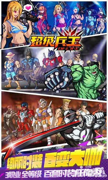 超级兵王手游 