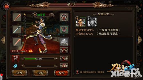 刀剑如梦玩法
