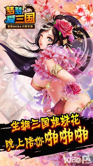 梦梦爱三国国战玩法 