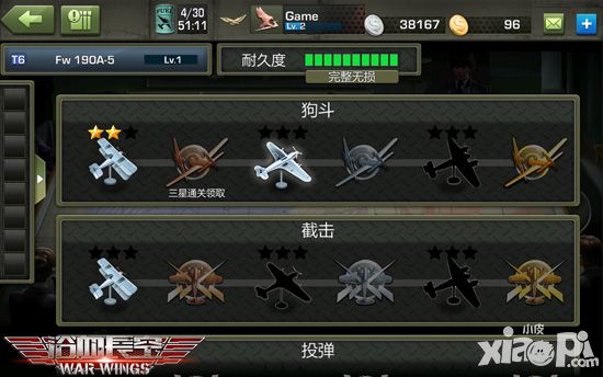 浴血长空新内容