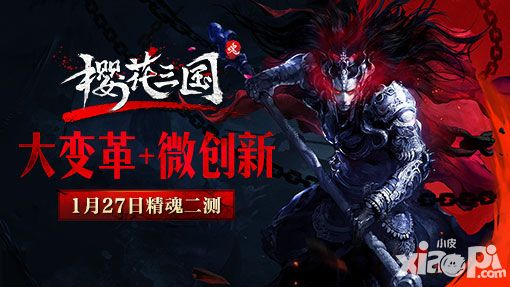 樱花三国二测