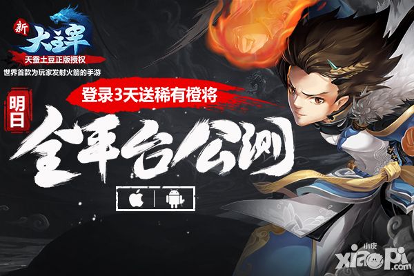 新大主宰公测