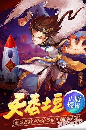 新大主宰公测