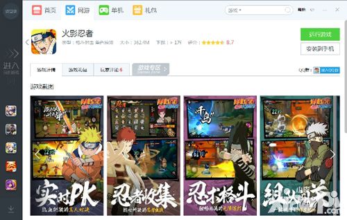 火影忍者手游电脑版安装方法