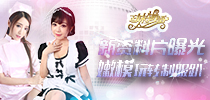 《正妹物语》新资料片曝光 嫩模玩转制服趴