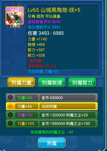 《舰娘挂机》装备怎么附魔？装备附魔详解