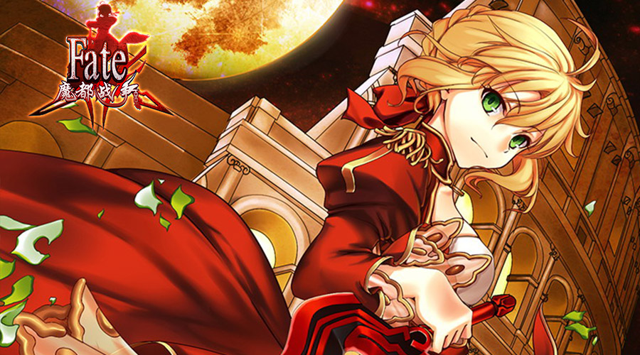 《FATE魔都战争》新年跨服竞技场！战火重燃! 