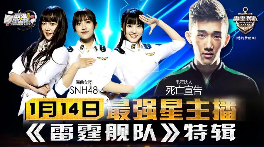 偶像女团火拼电竞达人 《最强星主播》今日登陆三大直播平