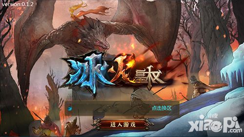 冰火皇权二测 
