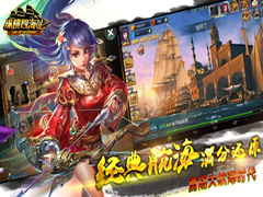 称霸七大洋的探险之旅 《纵横四海OL》商会战独领风骚