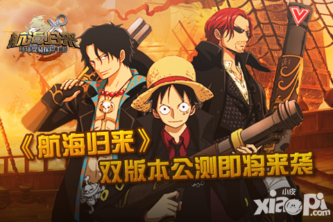 航海归来公测全球招募伙伴