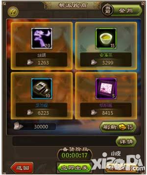 《铁血武林》新手引导 之帮派跑商介绍