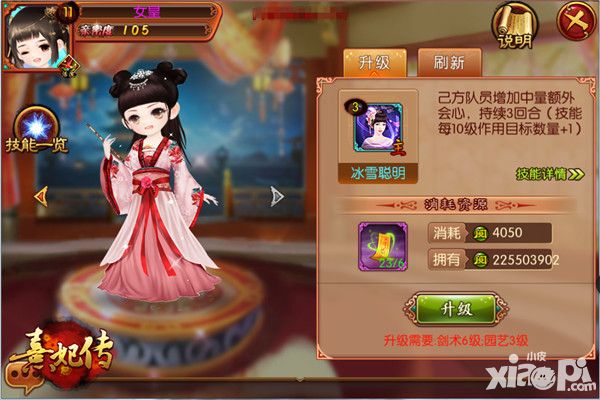熹妃传技能 