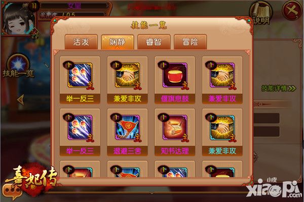 熹妃传皇子技能 
