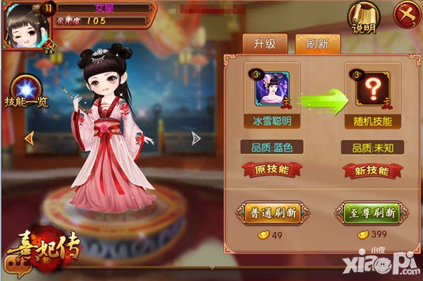 熹妃传技能 