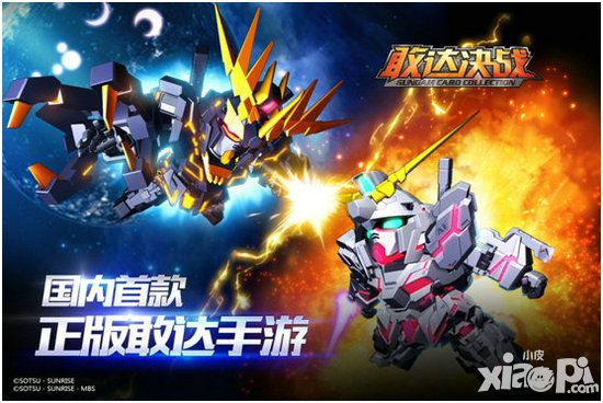敢达决战手游