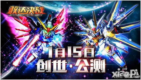 敢达决战公测 