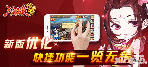 三国杀传奇功能 