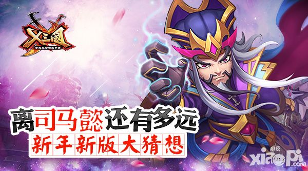 x三国新版 