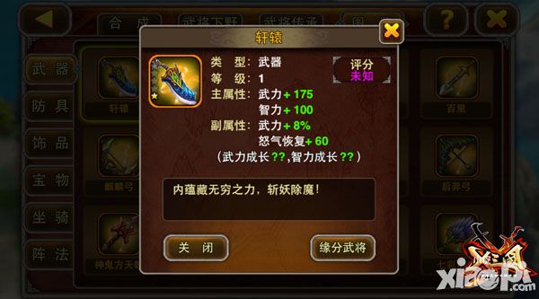 x三国手游