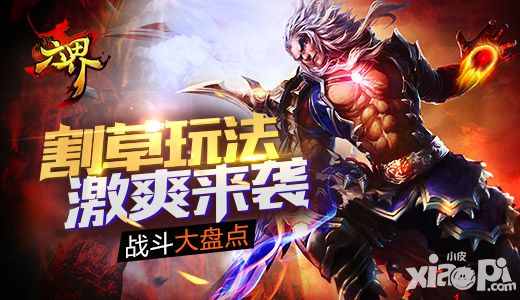 六界战斗 