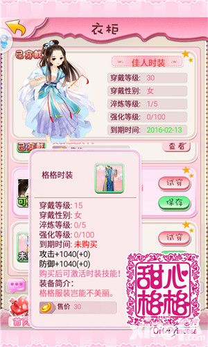 甜心格格玩法