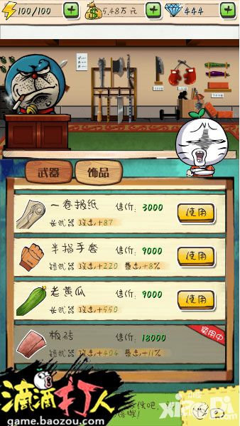 滴滴打人手游
