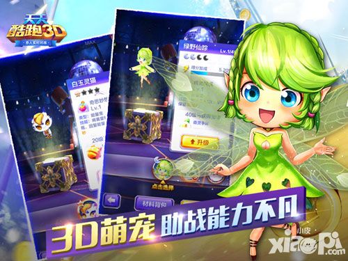 天天酷跑3d测评
