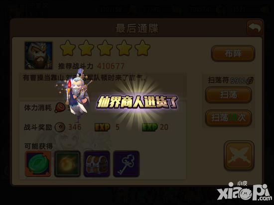 私奔到三国仙缘商店
