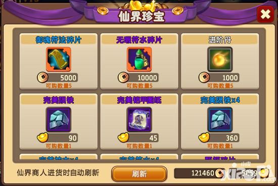 私奔到三国仙缘商店