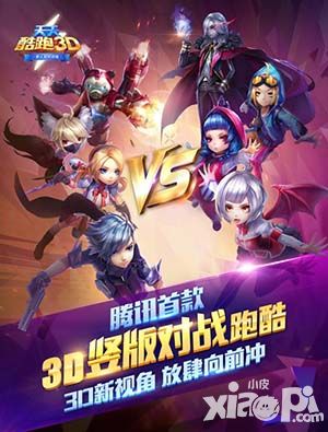 最炫对战跑酷《天天酷跑3D》今日不限号震撼开跑!