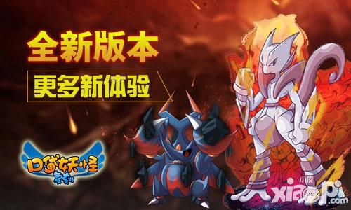 口袋妖怪复刻公测时间公布