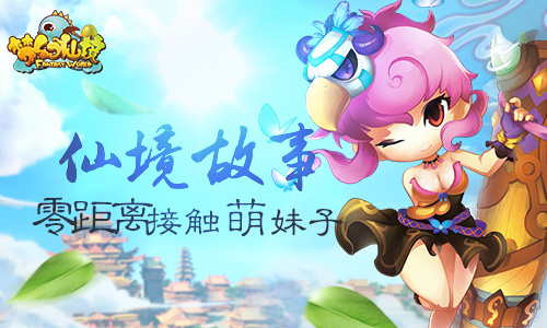 大学城将上演万妹球爱记 《梦幻仙境》放飞青春与浪漫