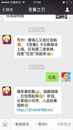 苍翼之刃红包