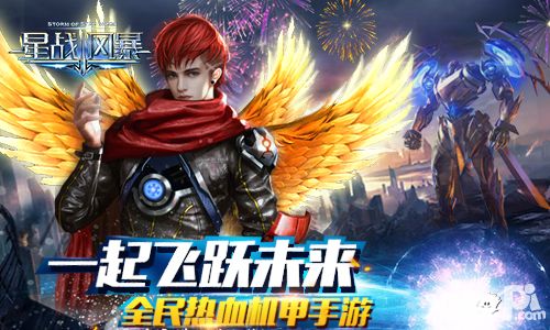 星战风暴新版