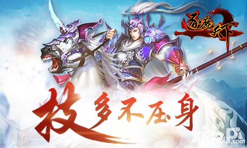 技多不压身《逐鹿天下》特色“战技”玩法