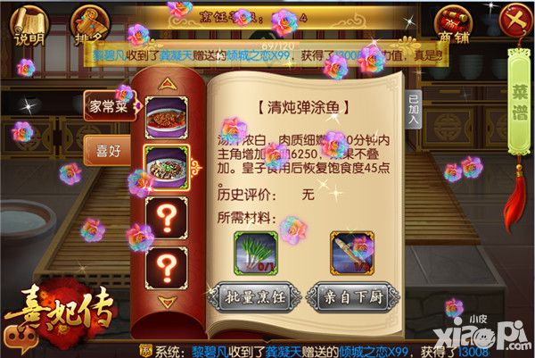 熹妃传烹饪玩法