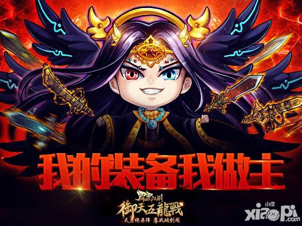 霹雳江湖装备洗炼