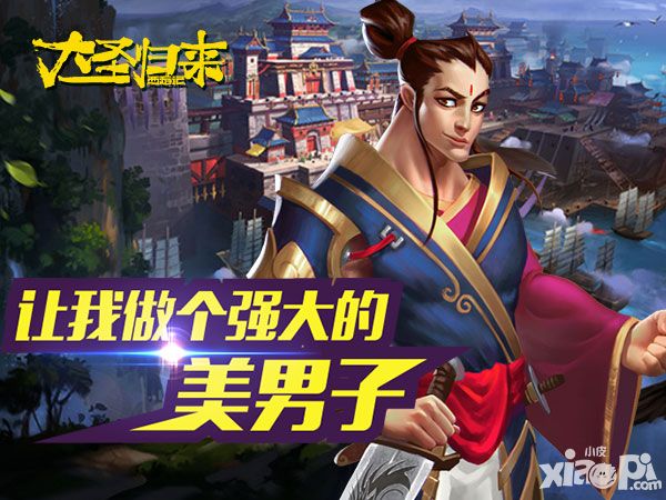 大圣归来手游职业设定